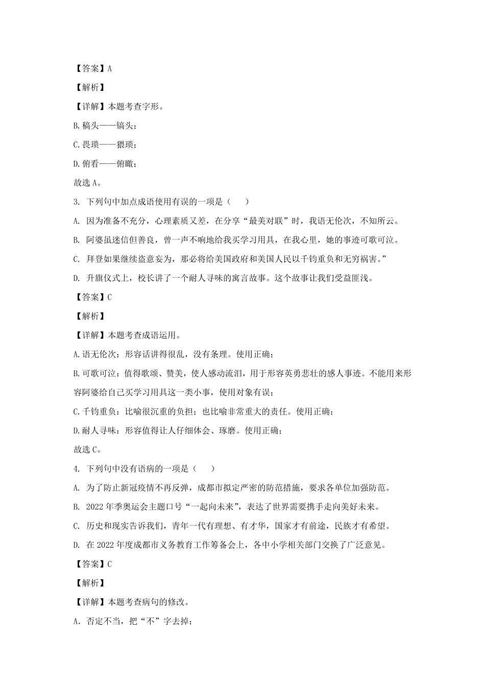 2021-2022学年四川成都高新区七年级下册语文期末试卷及答案.pdf_第2页