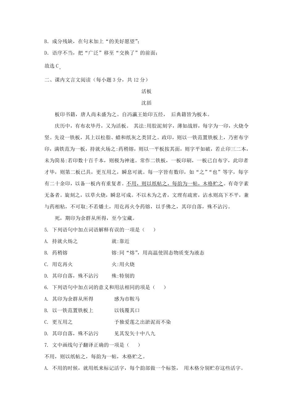 2021-2022学年四川成都高新区七年级下册语文期末试卷及答案.pdf_第3页