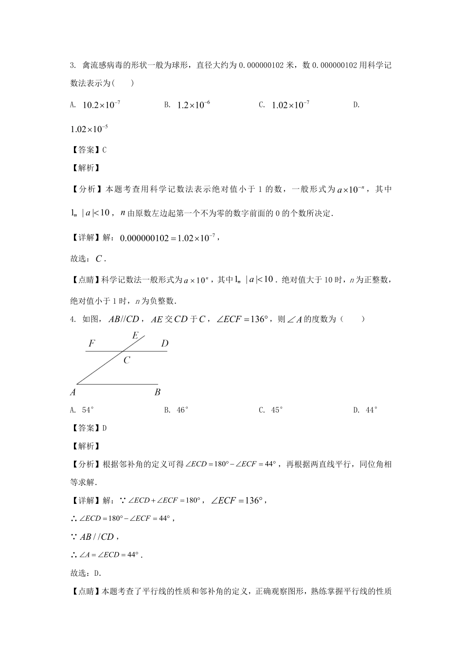 2021-2022学年四川成都简阳市简城学区七年级下册数学期中试卷及答案.pdf_第2页