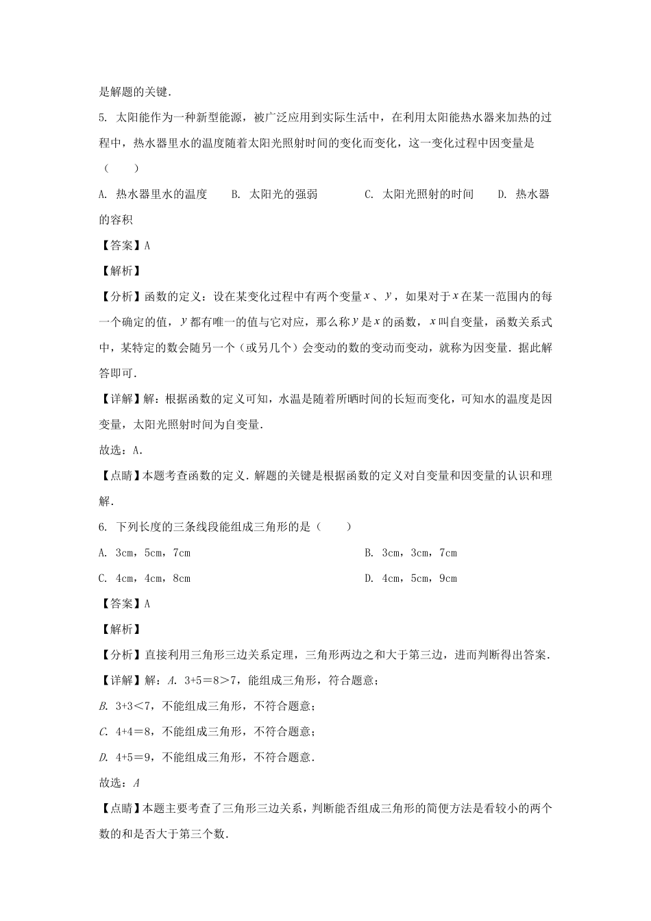2021-2022学年四川成都简阳市简城学区七年级下册数学期中试卷及答案.pdf_第3页
