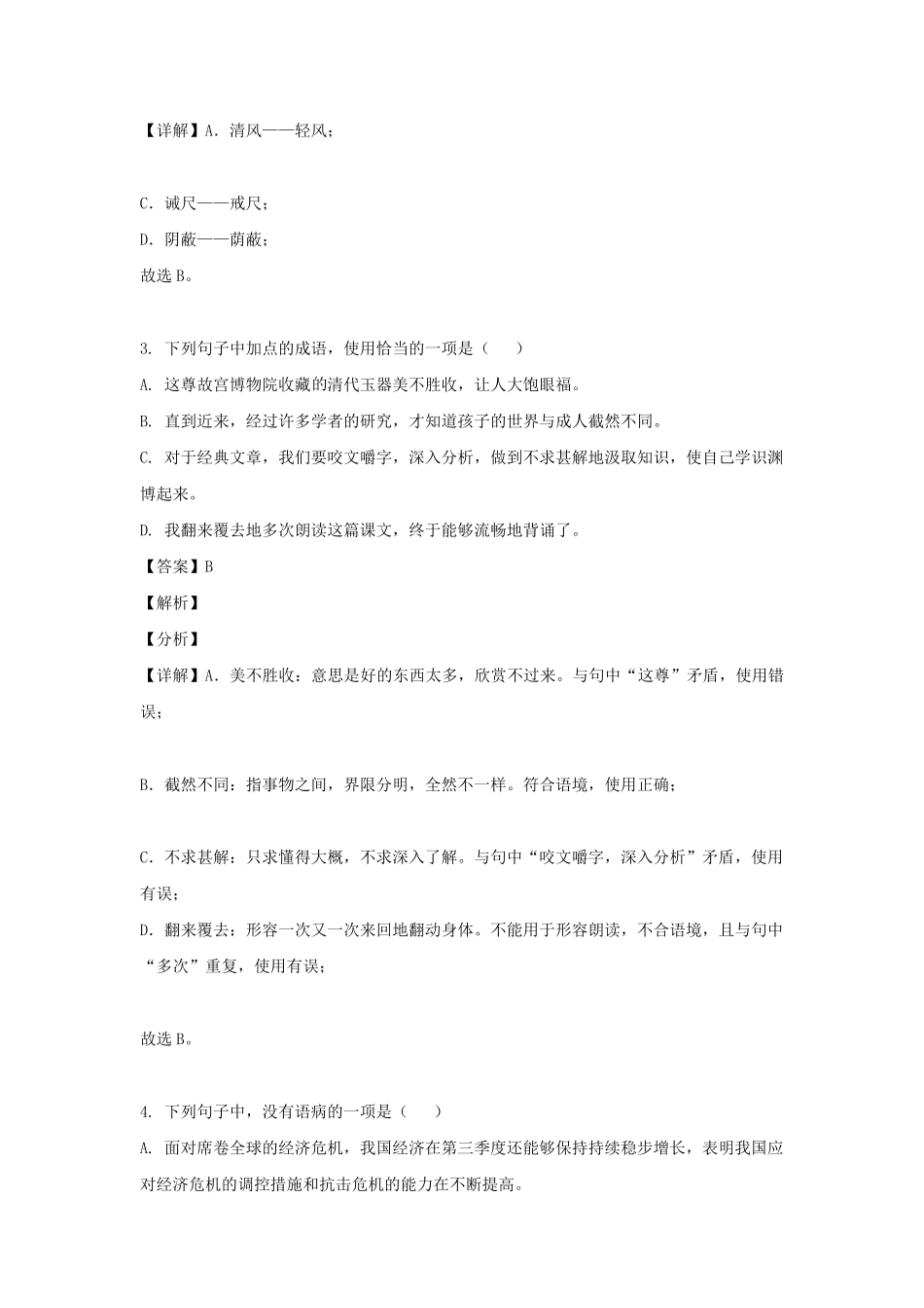 2021-2022学年四川成都简阳市七年级上册语文期中试卷及答案.pdf_第2页