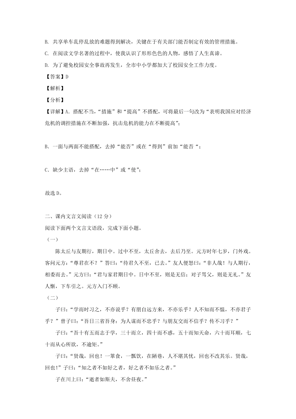 2021-2022学年四川成都简阳市七年级上册语文期中试卷及答案.pdf_第3页