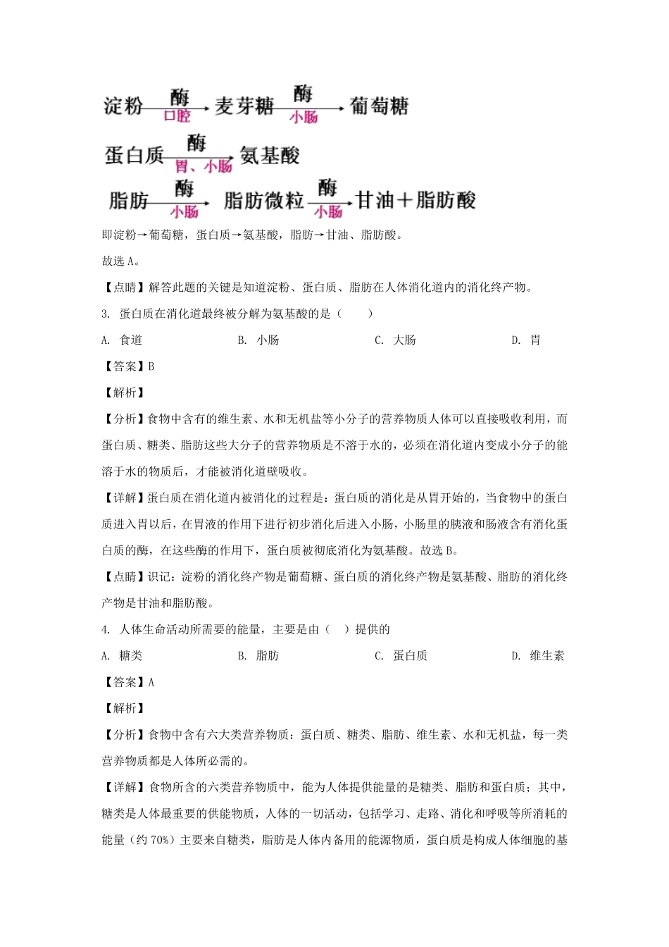 2021-2022学年四川成都简阳市七年级下册生物期中试卷及答案.pdf_第2页