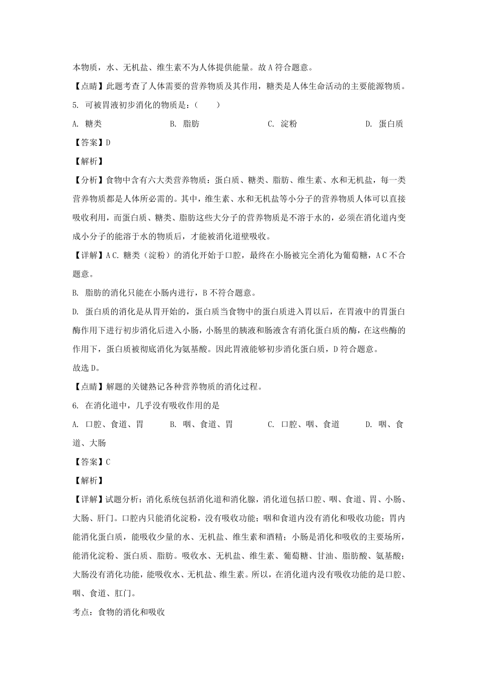 2021-2022学年四川成都简阳市七年级下册生物期中试卷及答案.pdf_第3页