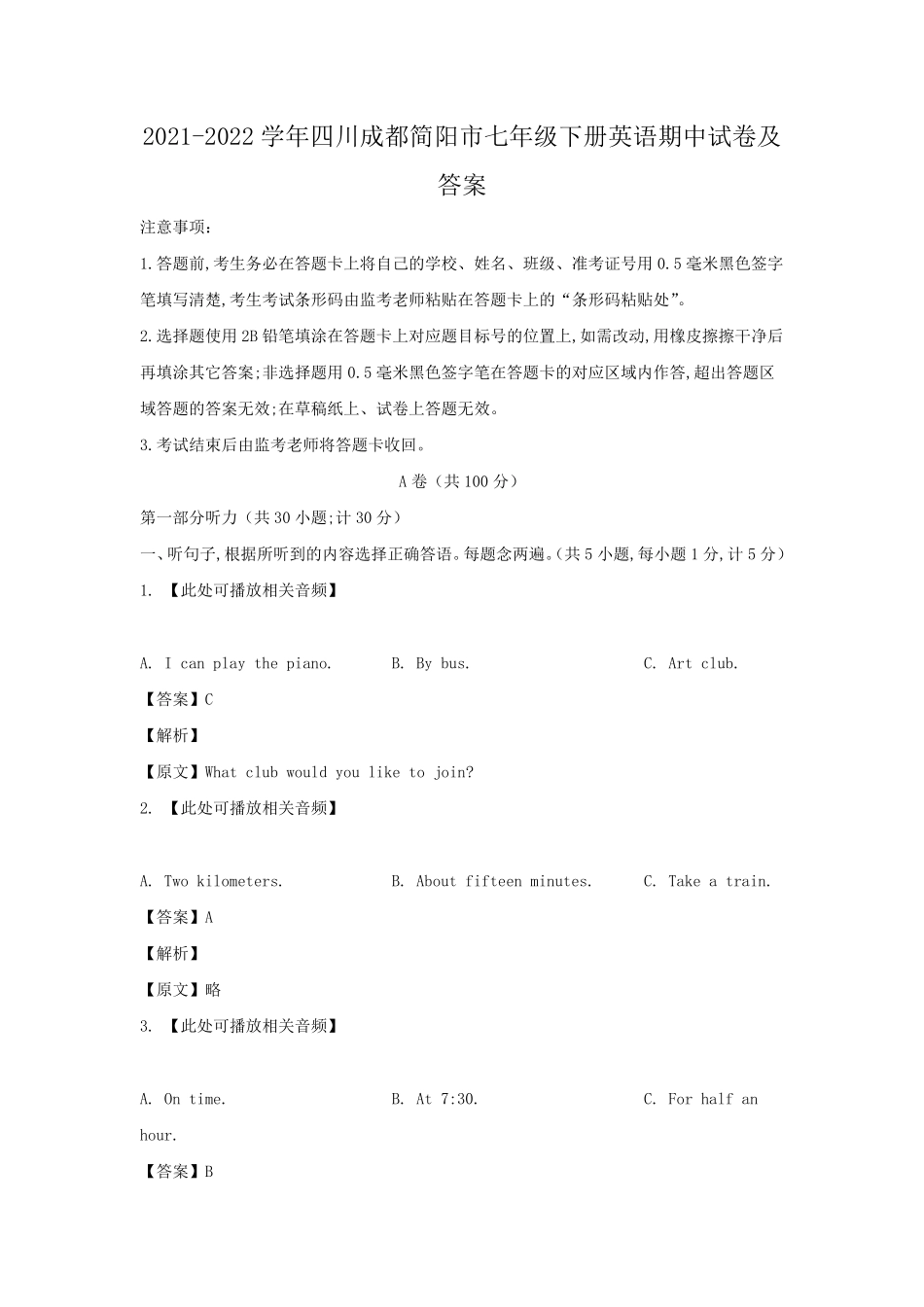 2021-2022学年四川成都简阳市七年级下册英语期中试卷及答案.pdf_第1页