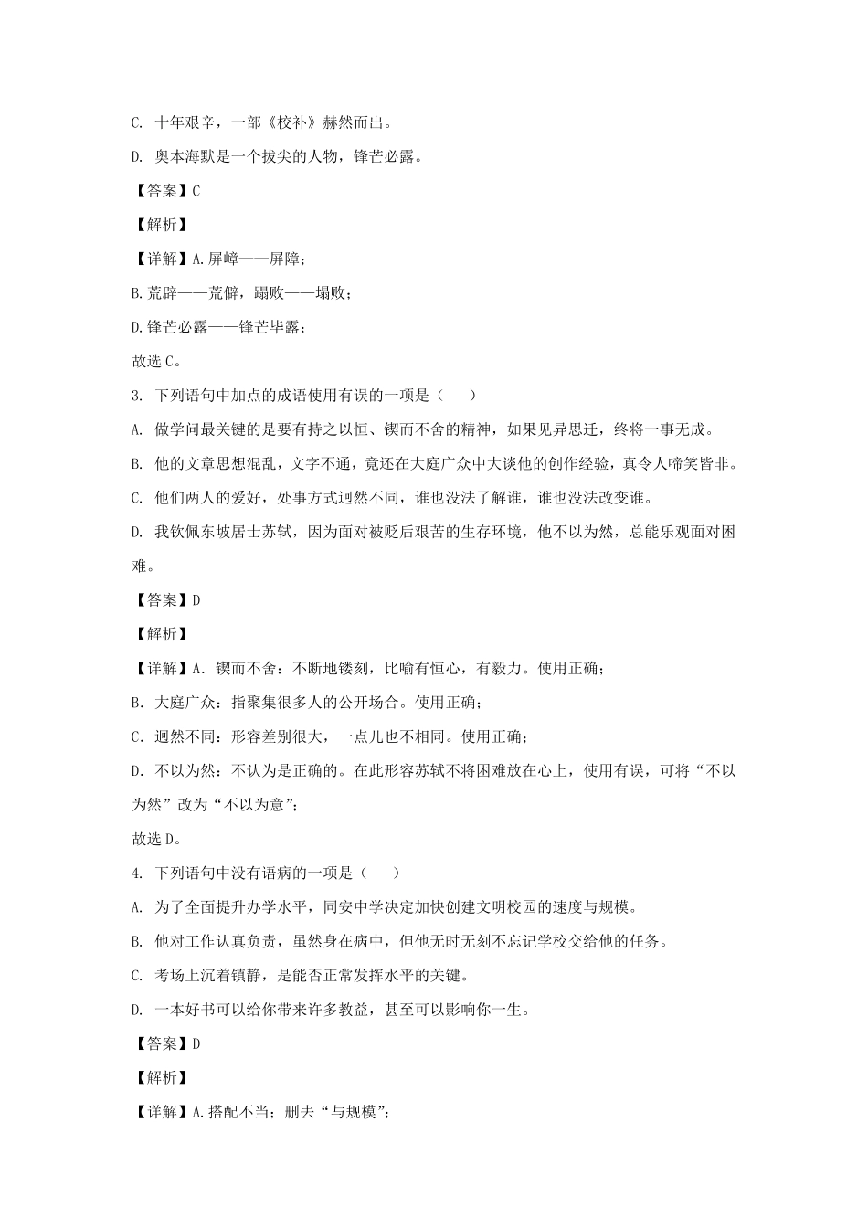 2021-2022学年四川成都简阳市七年级下册语文期中试卷及答案.pdf_第2页