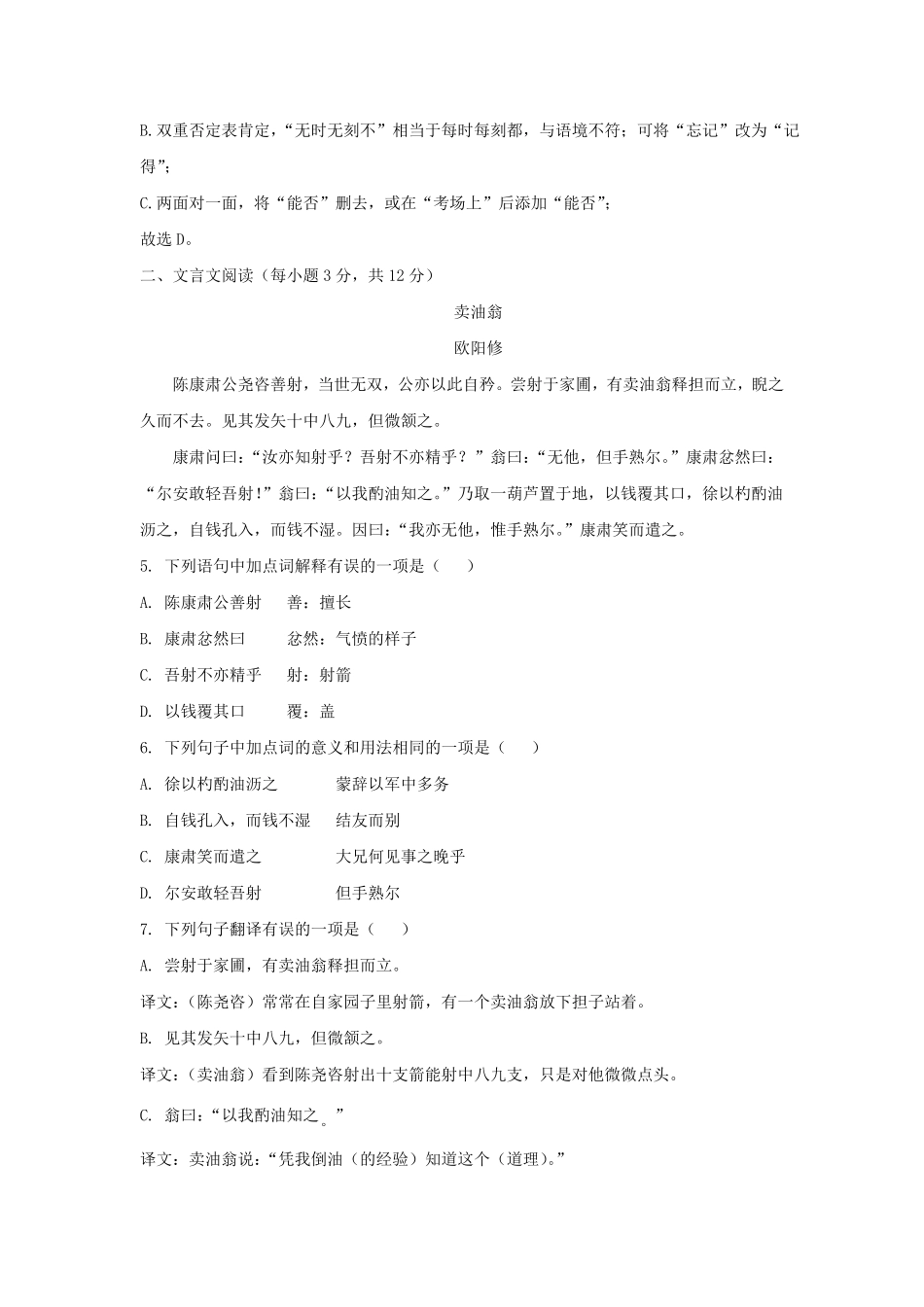 2021-2022学年四川成都简阳市七年级下册语文期中试卷及答案.pdf_第3页