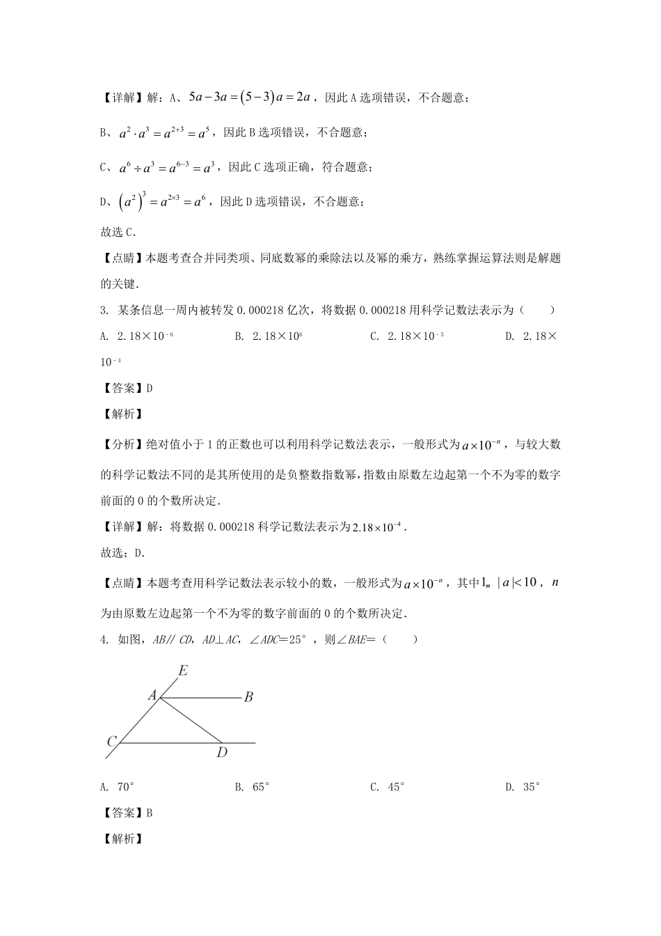 2021-2022学年四川成都金牛区七年级下册数学期末试卷及答案.pdf_第2页