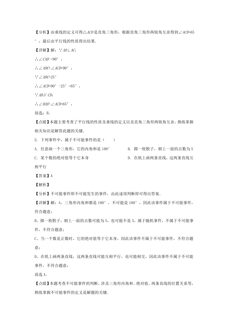2021-2022学年四川成都金牛区七年级下册数学期末试卷及答案.pdf_第3页
