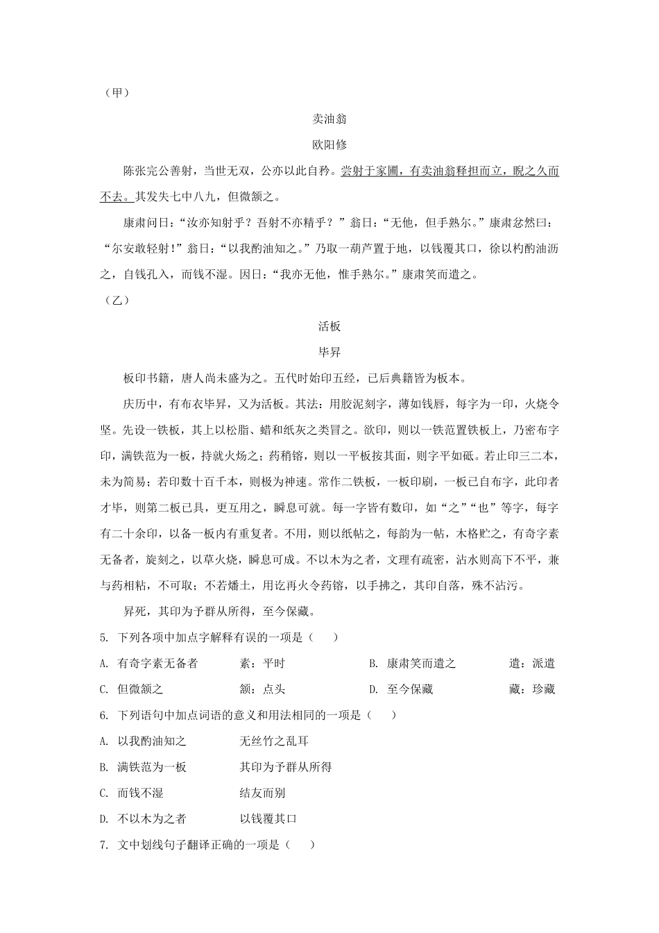 2021-2022学年四川成都金牛区七年级下册语文期末试卷及答案.pdf_第3页
