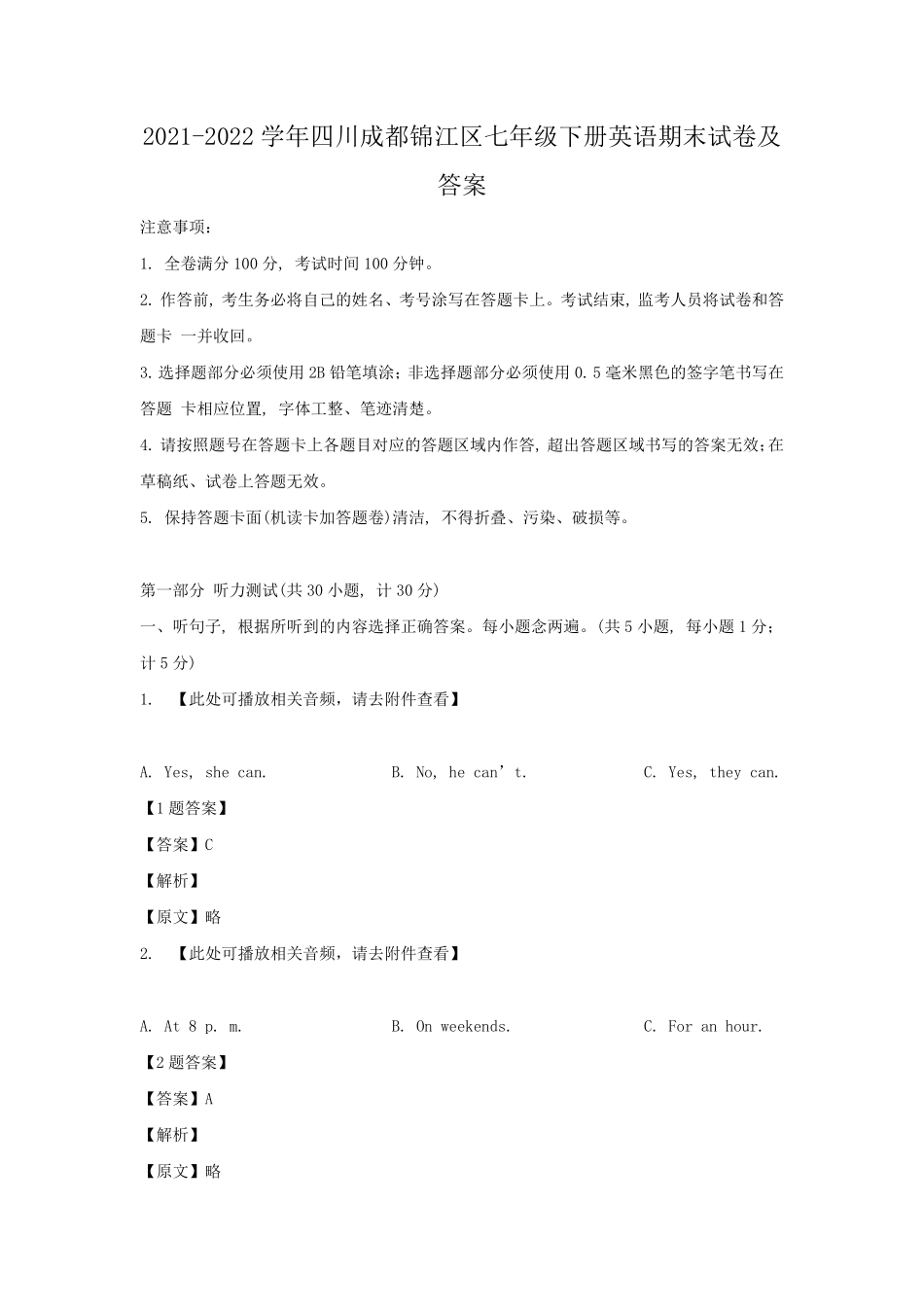 2021-2022学年四川成都锦江区七年级下册英语期末试卷及答案.pdf_第1页