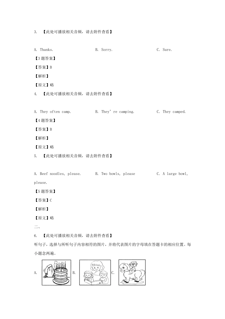 2021-2022学年四川成都锦江区七年级下册英语期末试卷及答案.pdf_第2页