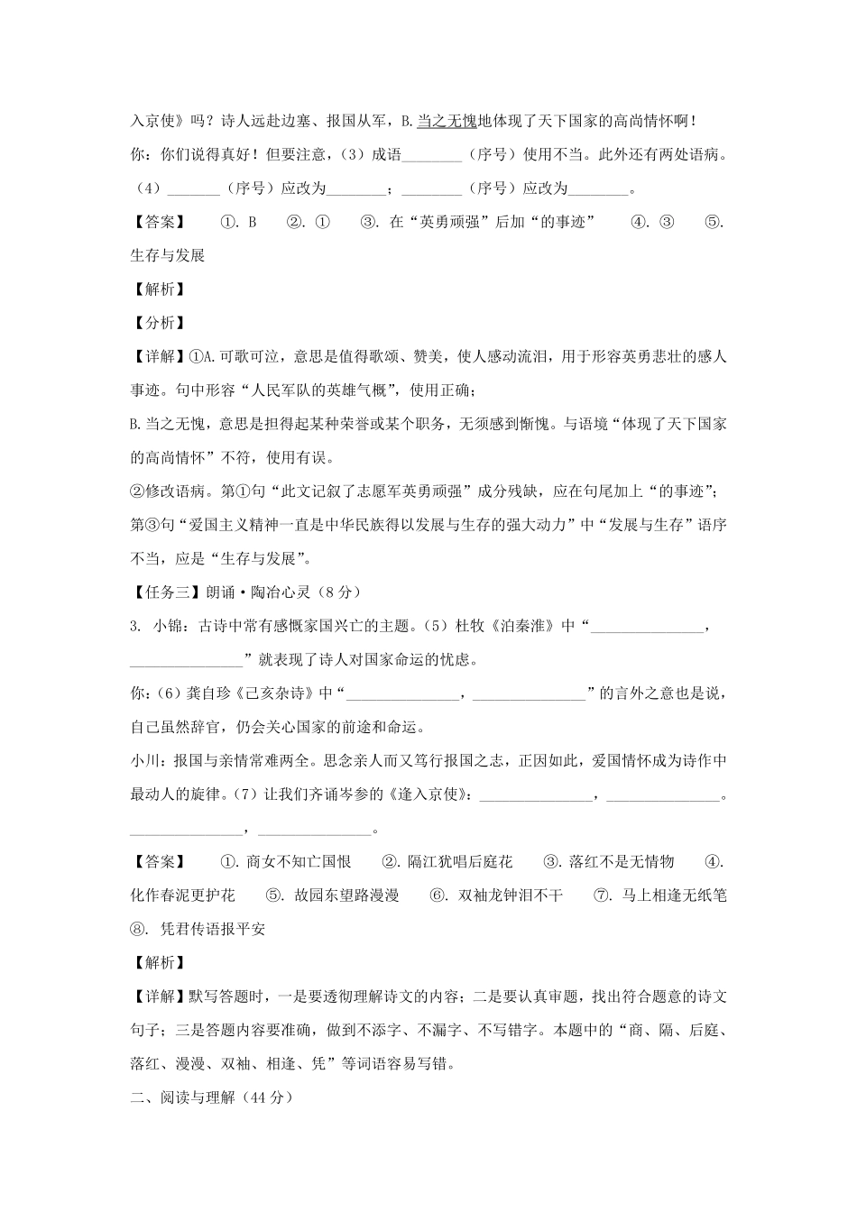 2021-2022学年四川成都锦江区七年级下册语文期末试卷及答案.pdf_第2页