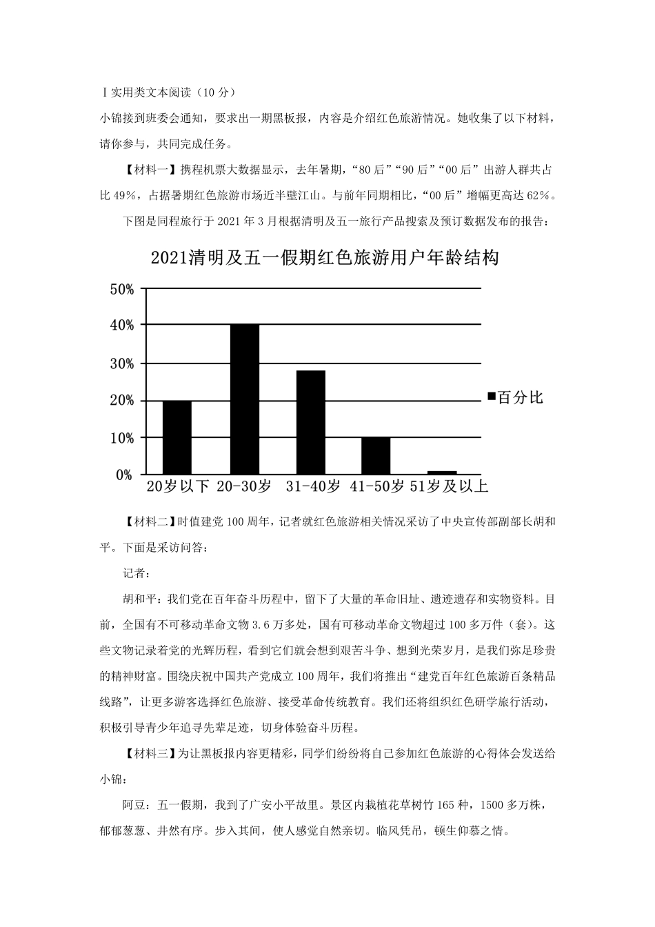 2021-2022学年四川成都锦江区七年级下册语文期末试卷及答案.pdf_第3页