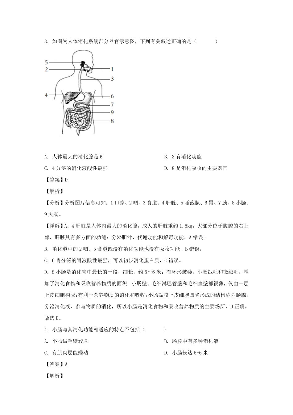 2021-2022学年四川成都龙泉驿区七年级下册生物期末试卷及答案.pdf_第2页