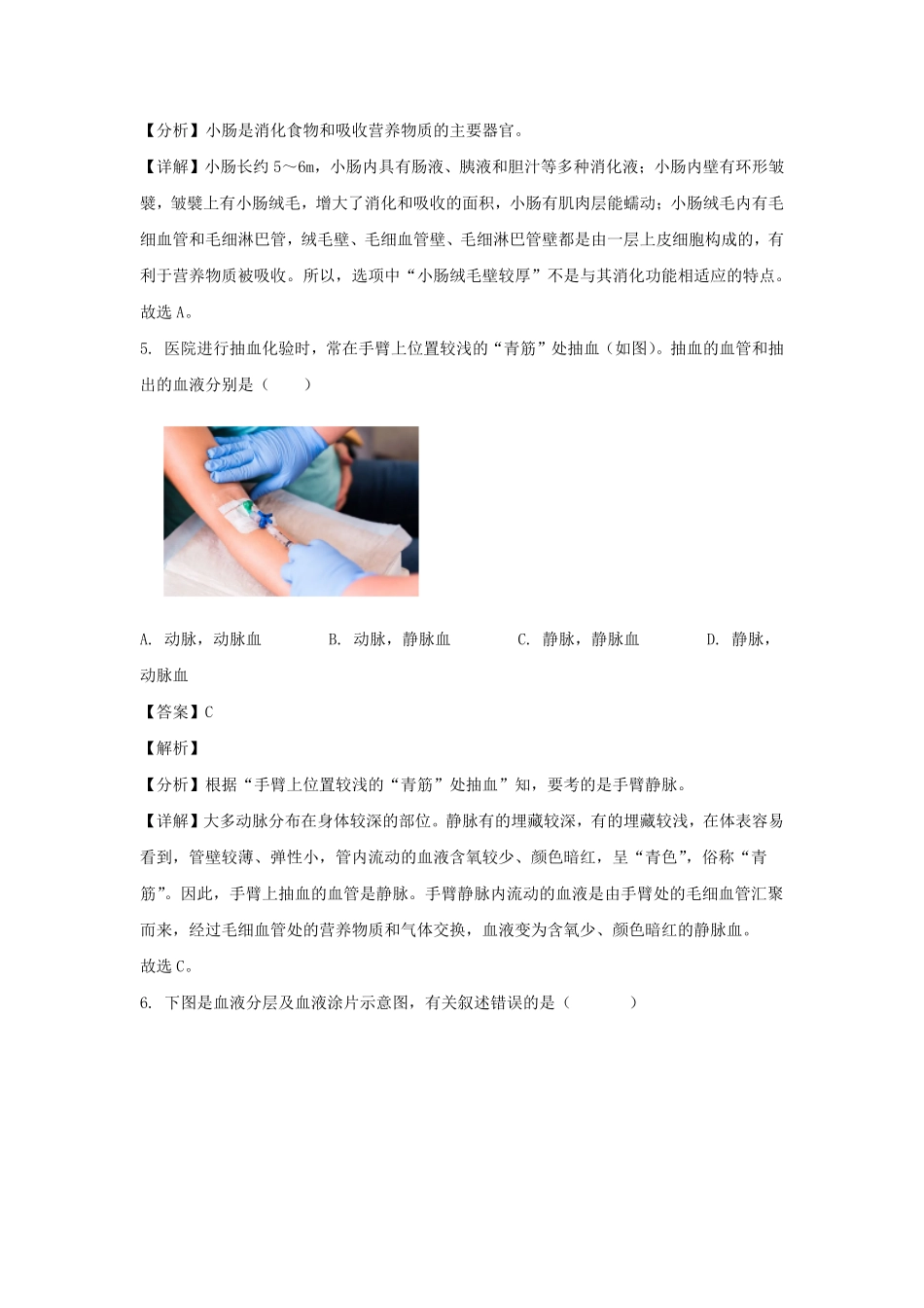 2021-2022学年四川成都龙泉驿区七年级下册生物期末试卷及答案.pdf_第3页