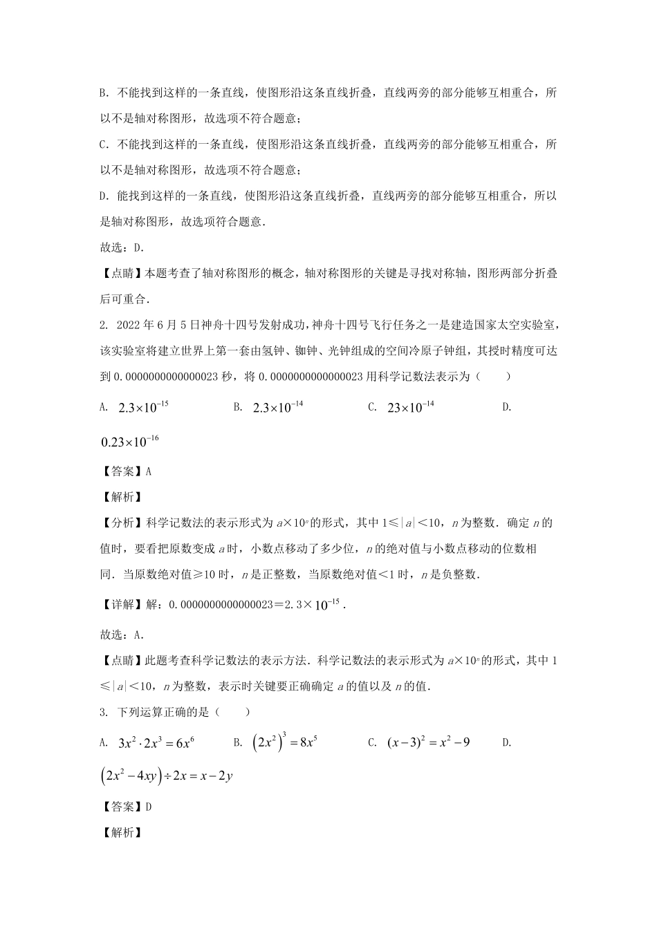 2021-2022学年四川成都龙泉驿区七年级下册数学期末试卷及答案.pdf_第2页