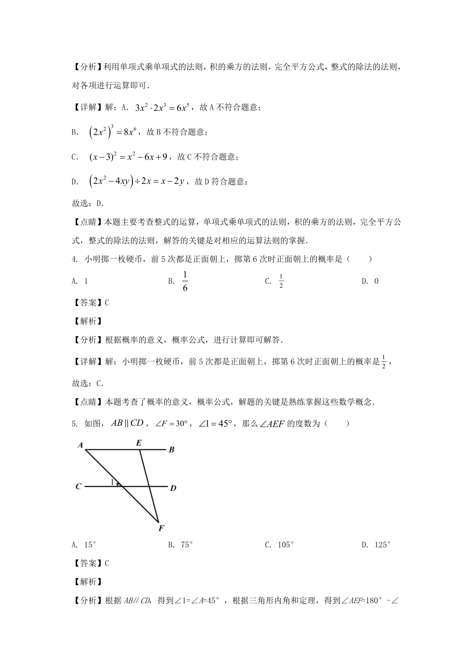 2021-2022学年四川成都龙泉驿区七年级下册数学期末试卷及答案.pdf_第3页