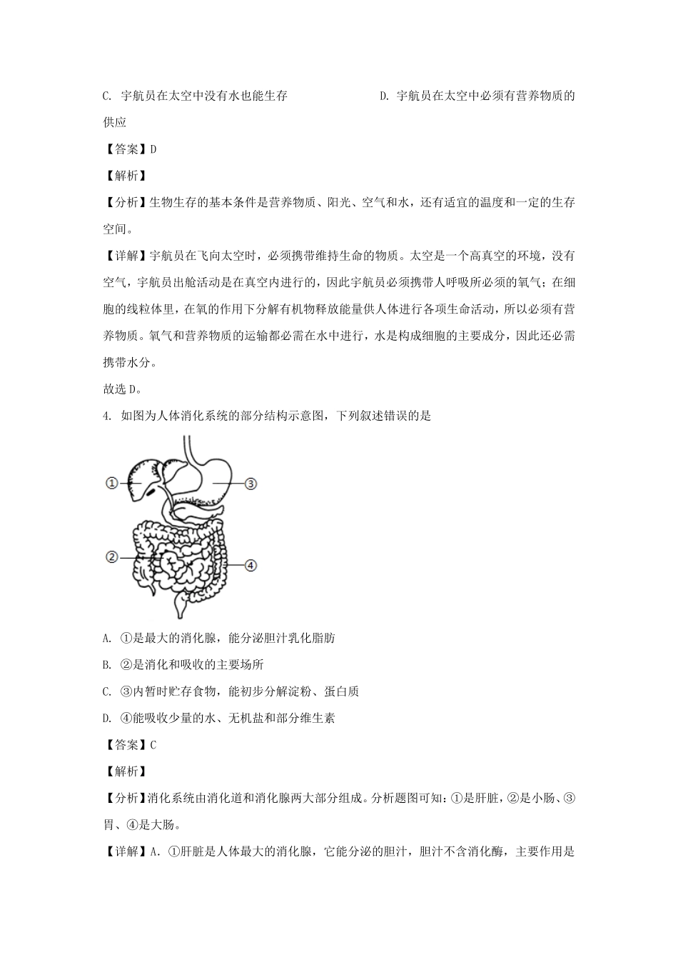 2021-2022学年四川成都郫都区七年级下册生物期中试卷及答案.pdf_第2页