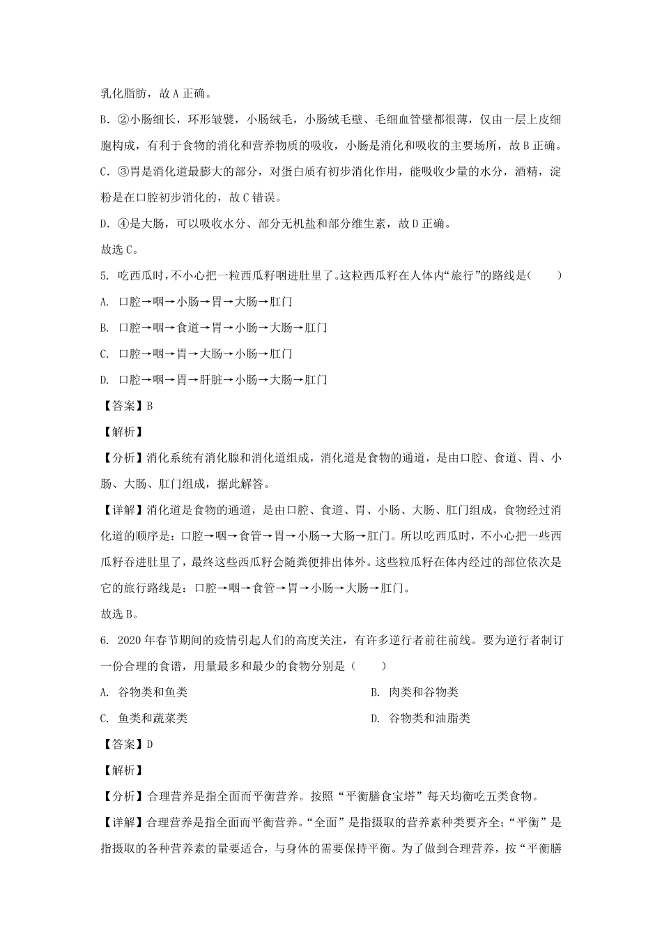 2021-2022学年四川成都郫都区七年级下册生物期中试卷及答案.pdf_第3页
