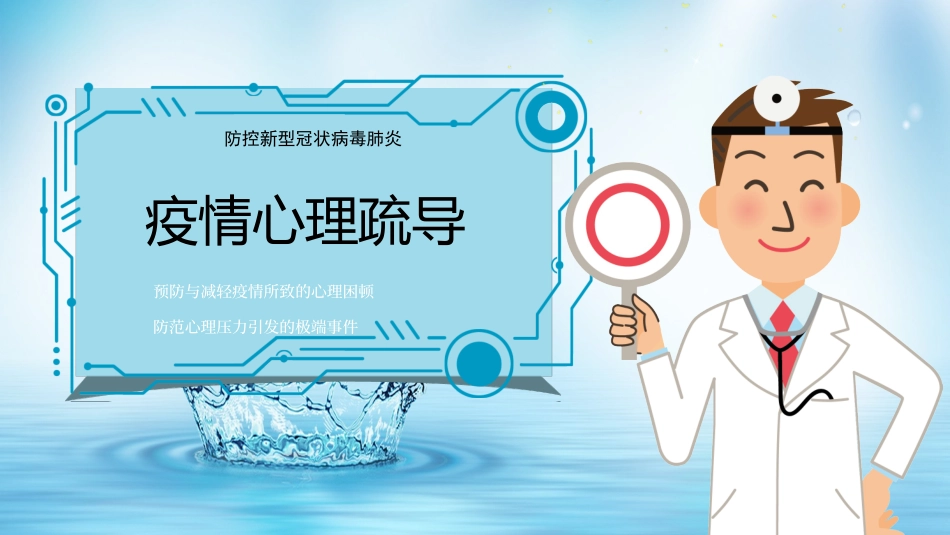 青少年心理健康知识教育主题班会26.pptx_第1页