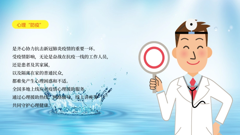 青少年心理健康知识教育主题班会26.pptx_第2页