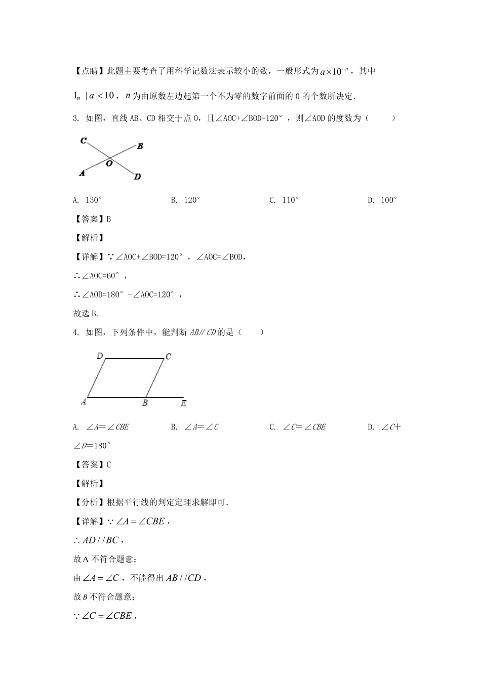 2021-2022学年四川成都郫都区七年级下册数学期中试卷及答案.pdf_第2页
