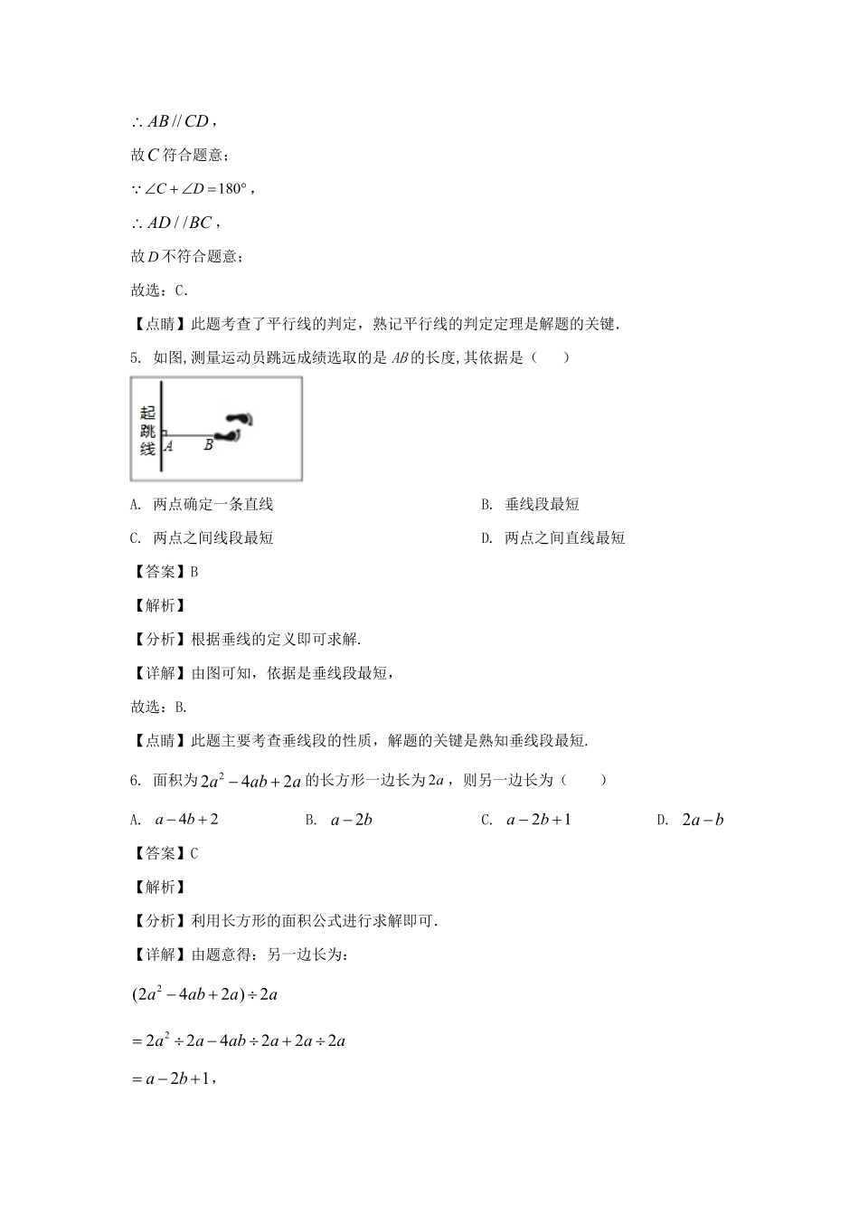 2021-2022学年四川成都郫都区七年级下册数学期中试卷及答案.pdf_第3页