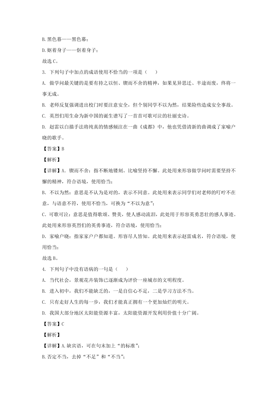 2021-2022学年四川成都郫都区七年级下册语文期中试卷及答案.pdf_第2页
