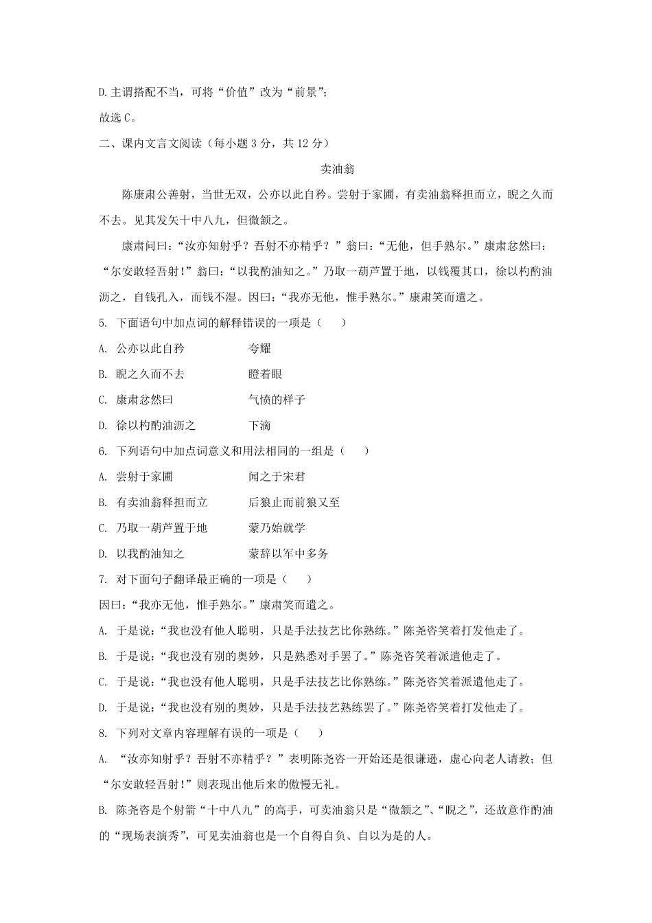 2021-2022学年四川成都郫都区七年级下册语文期中试卷及答案.pdf_第3页