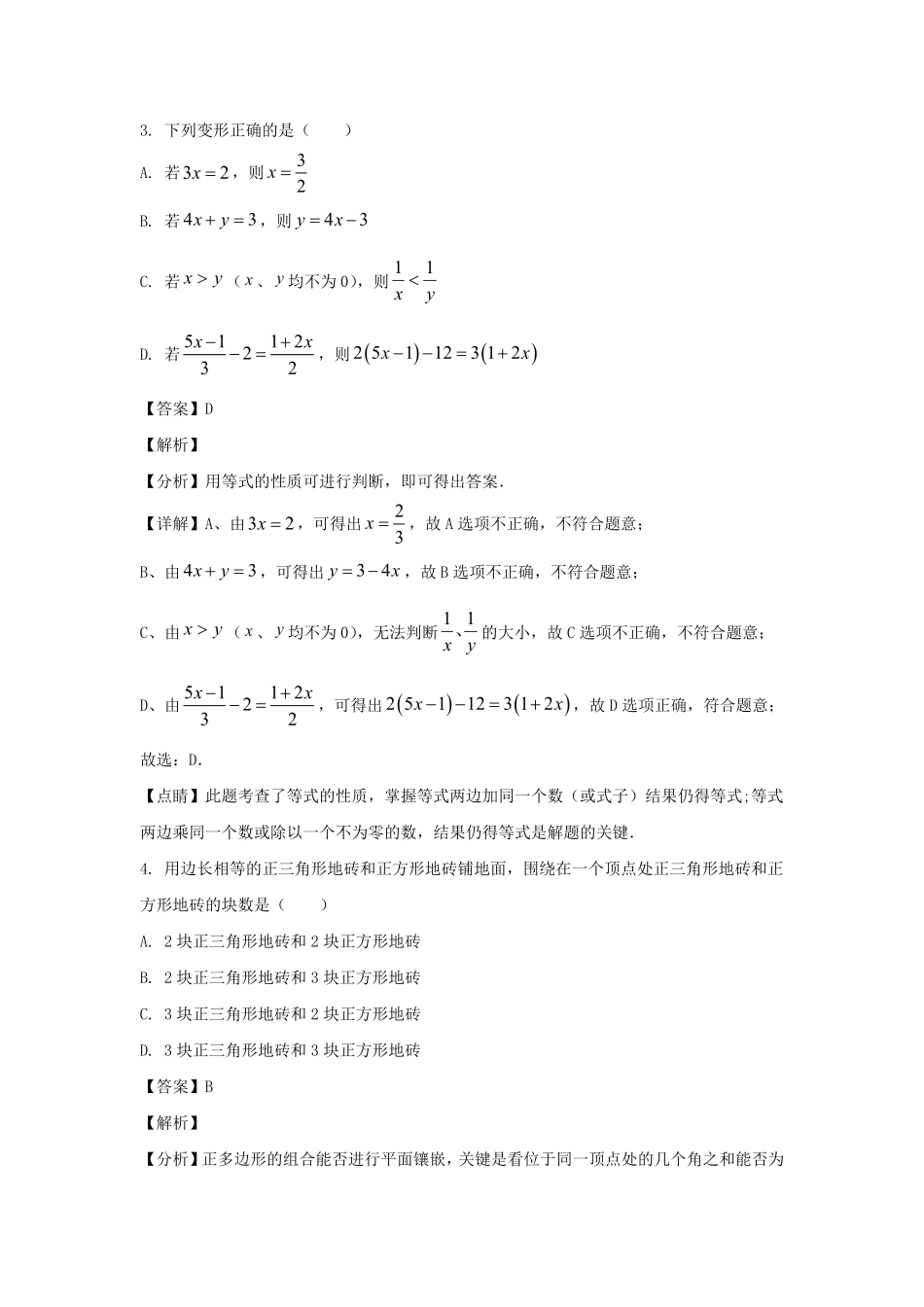 2021-2022学年四川成都七年级下册数学期末试卷及答案.pdf_第2页