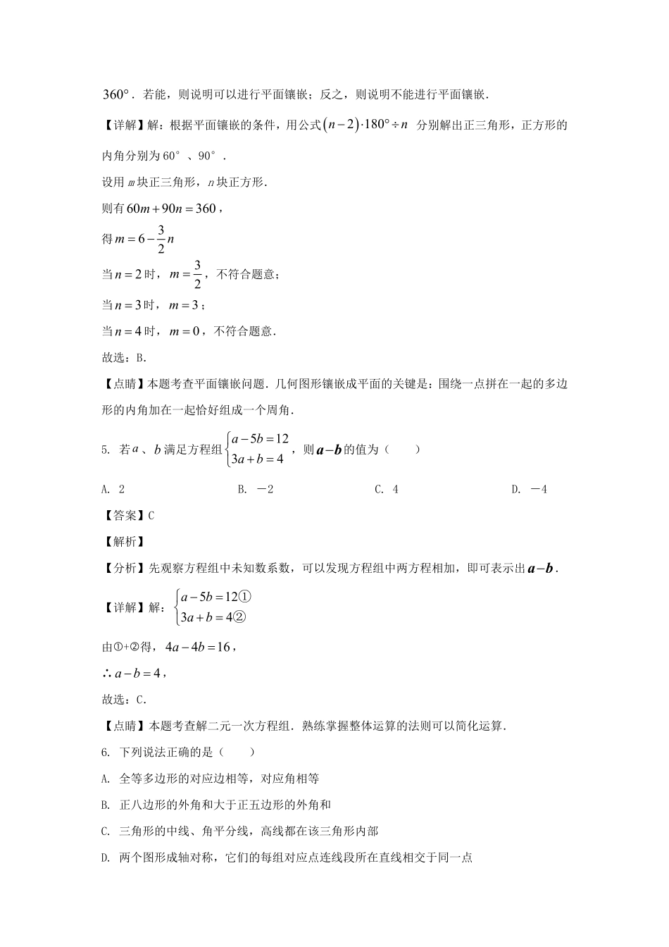 2021-2022学年四川成都七年级下册数学期末试卷及答案.pdf_第3页