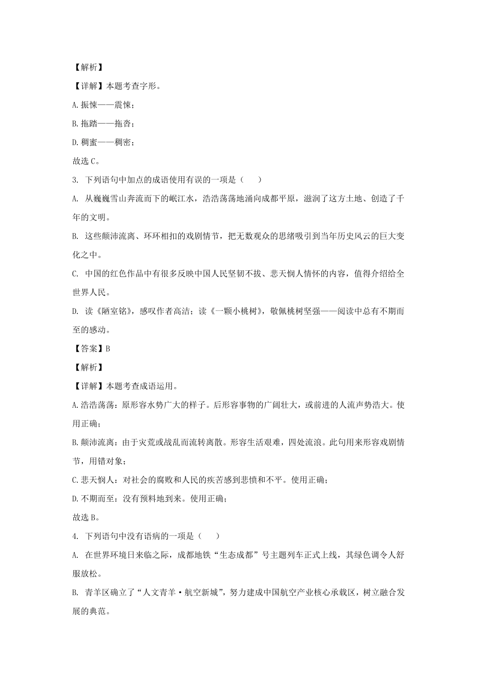 2021-2022学年四川成都青羊区七年级下册语文期末试卷及答案.pdf_第2页