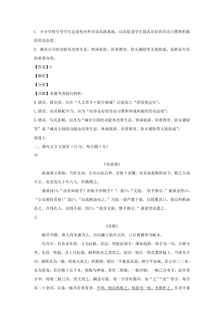 2021-2022学年四川成都青羊区七年级下册语文期末试卷及答案.pdf_第3页