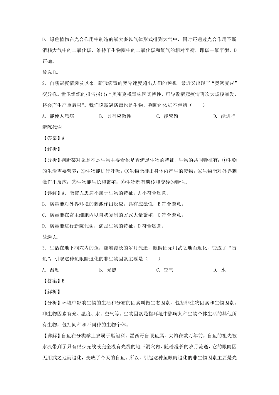 2021-2022学年四川成都邛崃市七年级上册生物期末试卷及答案.pdf_第2页