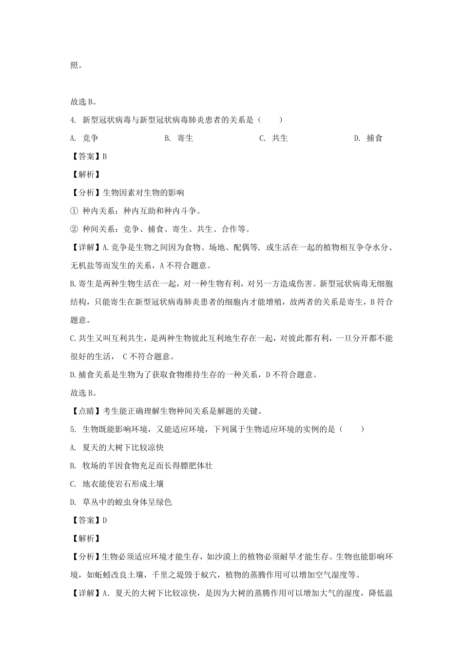 2021-2022学年四川成都邛崃市七年级上册生物期末试卷及答案.pdf_第3页