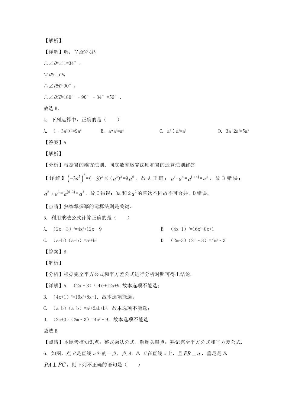 2021-2022学年四川成都邛崃市七年级下册数学期中试卷及答案.pdf_第2页