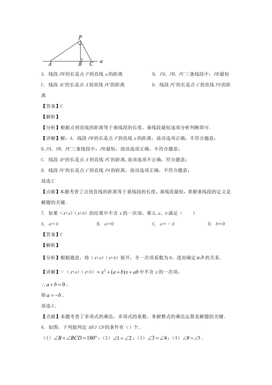 2021-2022学年四川成都邛崃市七年级下册数学期中试卷及答案.pdf_第3页