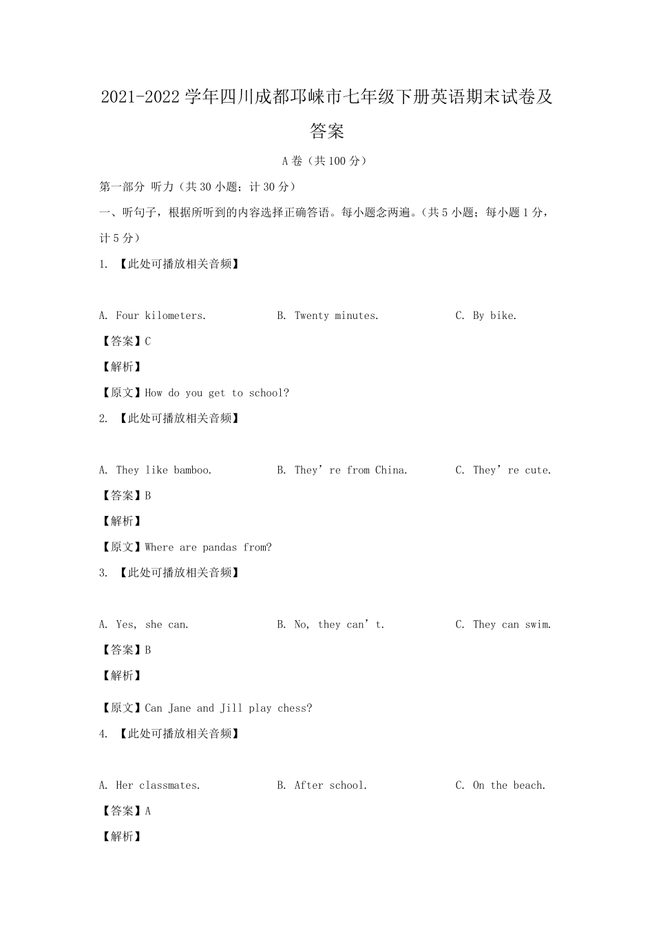 2021-2022学年四川成都邛崃市七年级下册英语期末试卷及答案.pdf_第1页