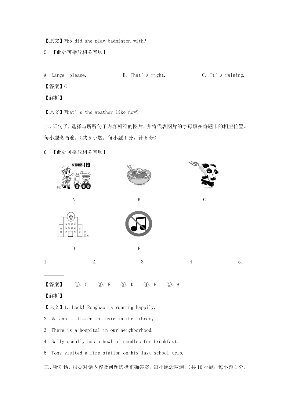 2021-2022学年四川成都邛崃市七年级下册英语期末试卷及答案.pdf_第2页