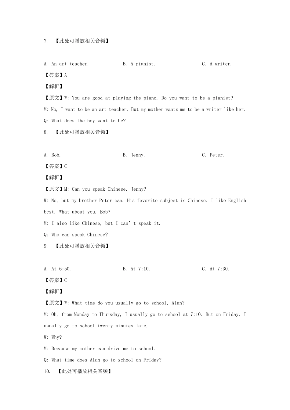 2021-2022学年四川成都邛崃市七年级下册英语期中试卷及答案.pdf_第3页