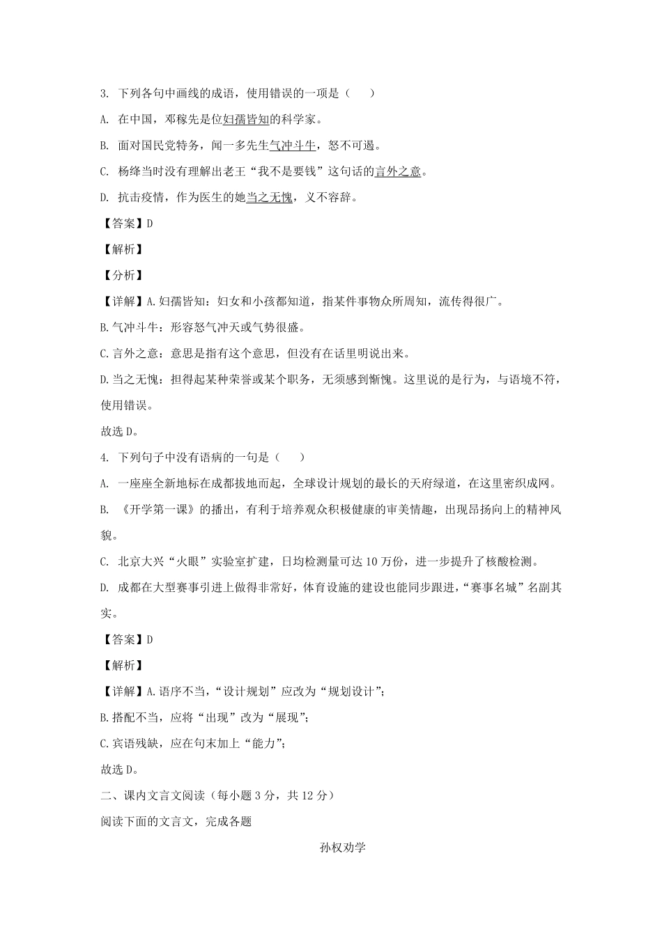 2021-2022学年四川成都邛崃市七年级下册语文期中试卷及答案.pdf_第2页