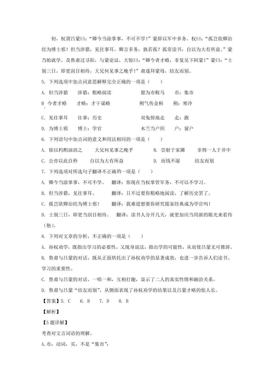 2021-2022学年四川成都邛崃市七年级下册语文期中试卷及答案.pdf_第3页