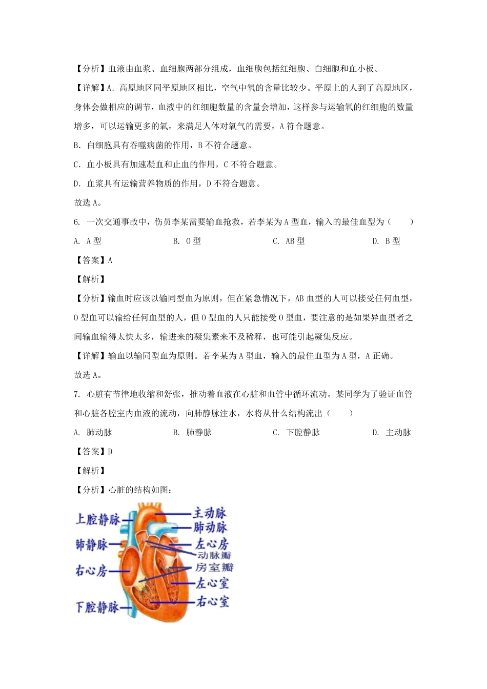 2021-2022学年四川成都天府新区七年级下册生物期末试卷及答案.pdf_第3页