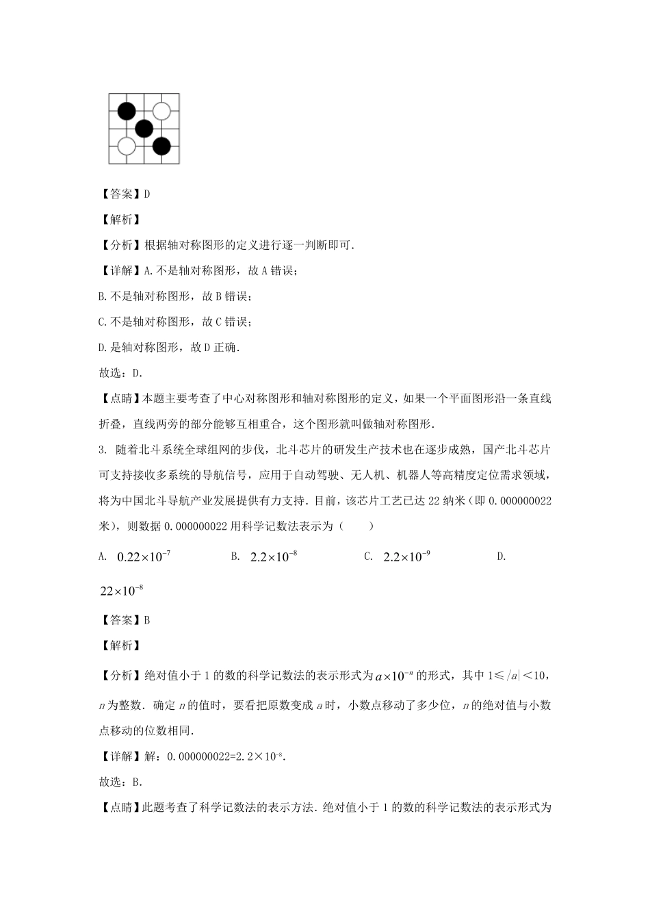 2021-2022学年四川成都天府新区七年级下册数学期末试卷及答案.pdf_第2页