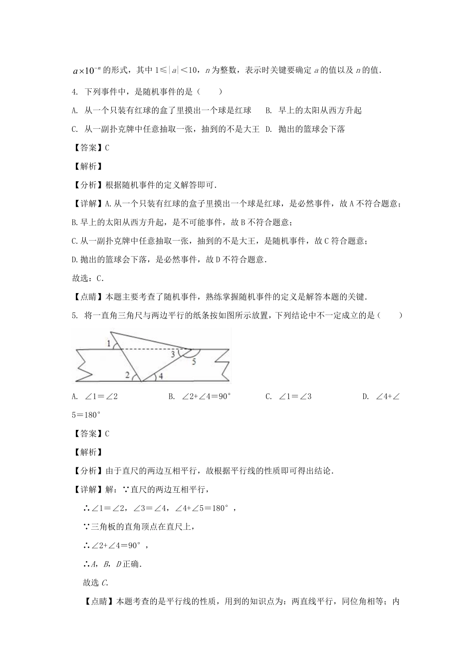 2021-2022学年四川成都天府新区七年级下册数学期末试卷及答案.pdf_第3页