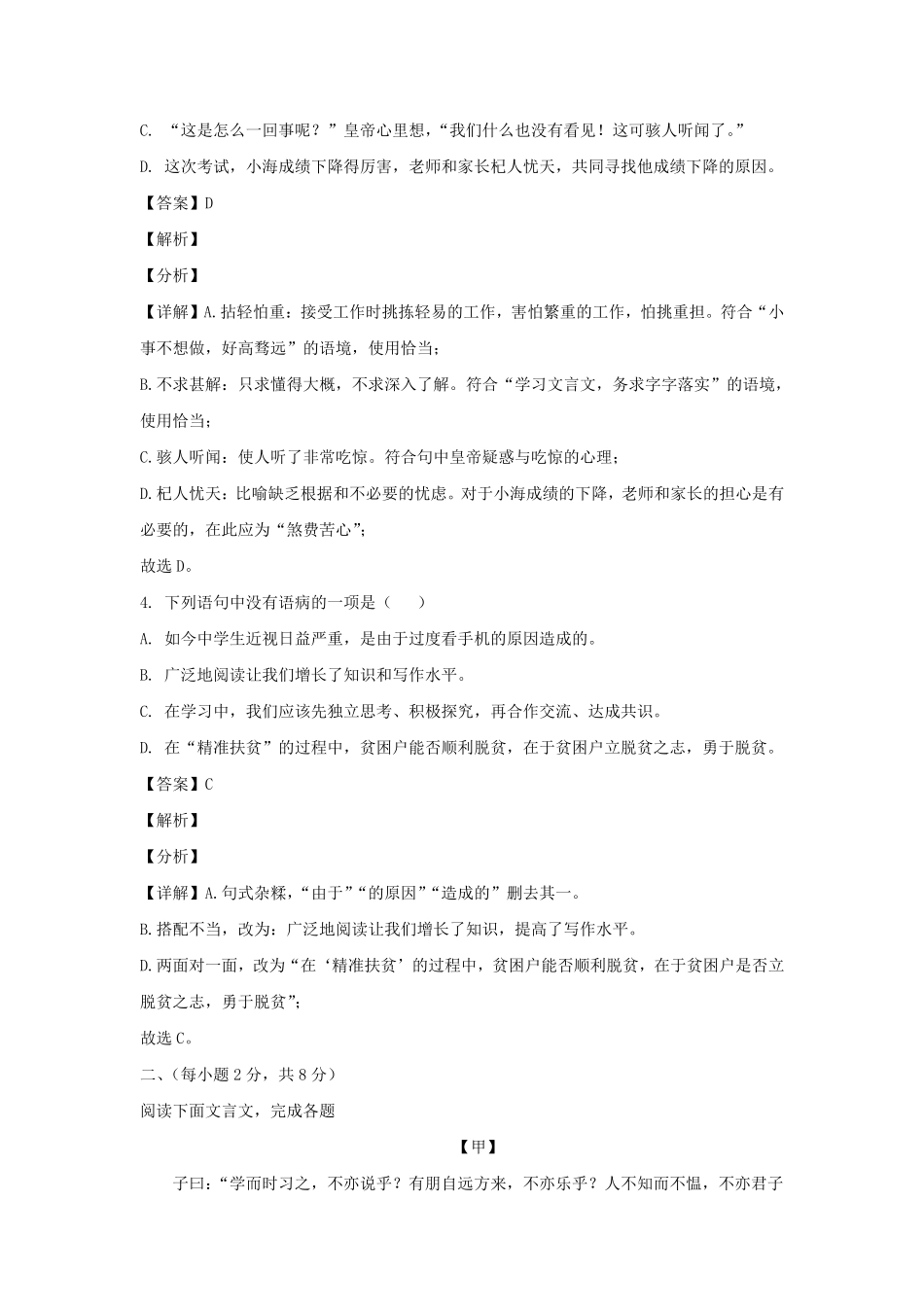 2021-2022学年四川成都温江区七年级上册语文期末试卷及答案.pdf_第2页