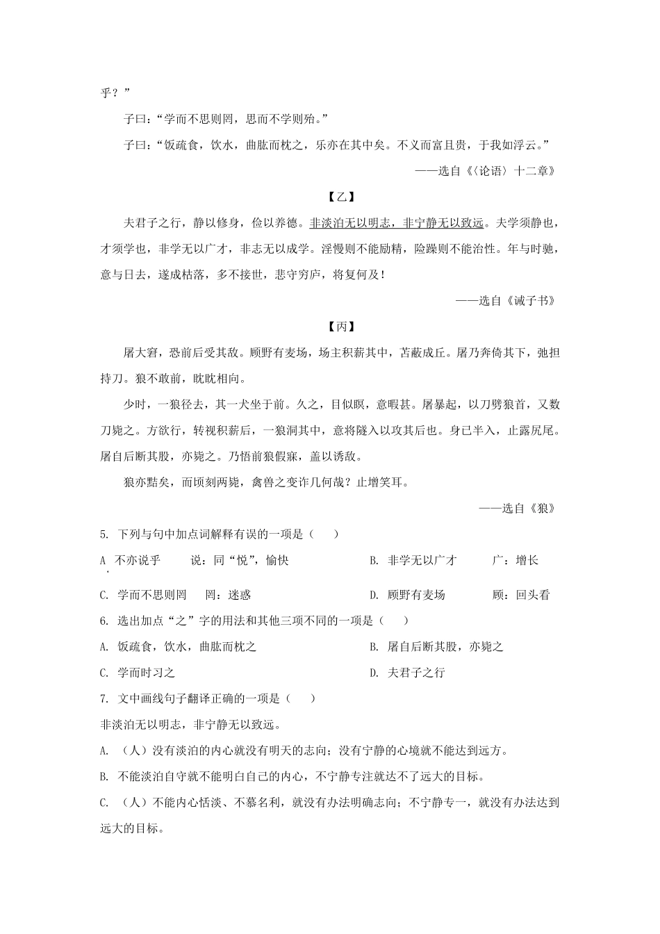 2021-2022学年四川成都温江区七年级上册语文期末试卷及答案.pdf_第3页