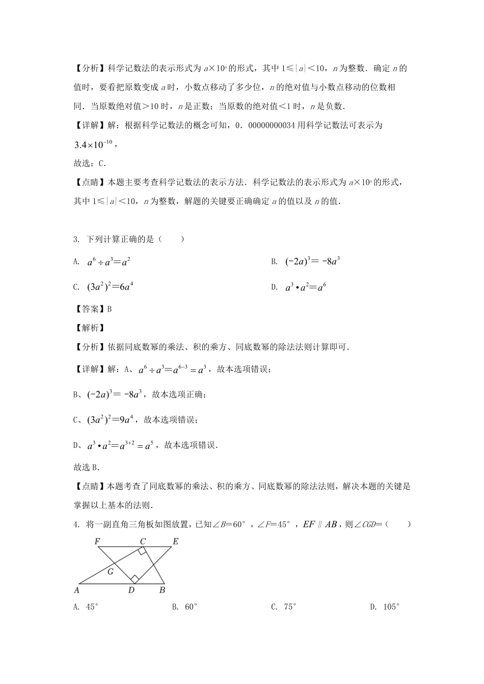 2021-2022学年四川成都温江区七年级下册数学期末试卷及答案.pdf_第2页