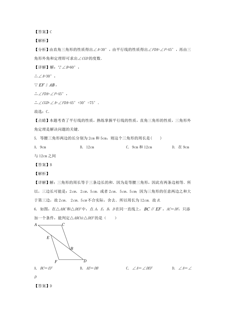 2021-2022学年四川成都温江区七年级下册数学期末试卷及答案.pdf_第3页